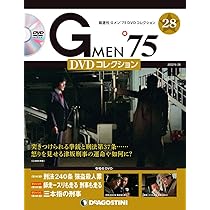 Amazon.co.jp: Gメン'75 DVDコレクション 34号 [分冊百科] (DVD付) : 本